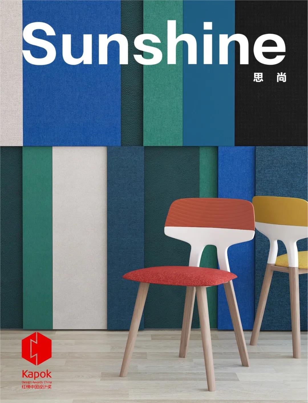 設計獎作品賞析 | Sunshine 思尚休閑椅(圖2)